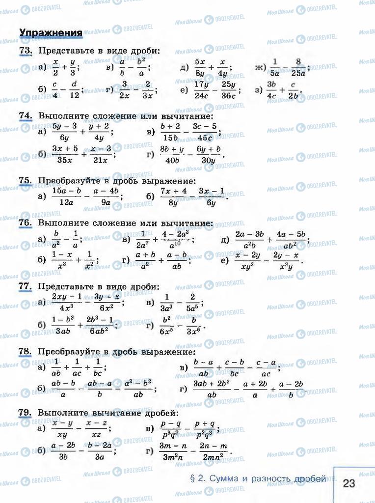 Підручники Алгебра 8 клас сторінка 23