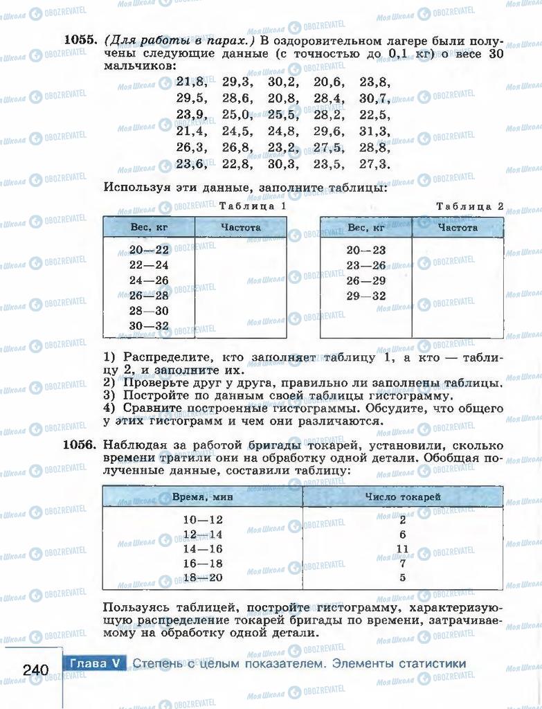 Учебники Алгебра 8 класс страница 240