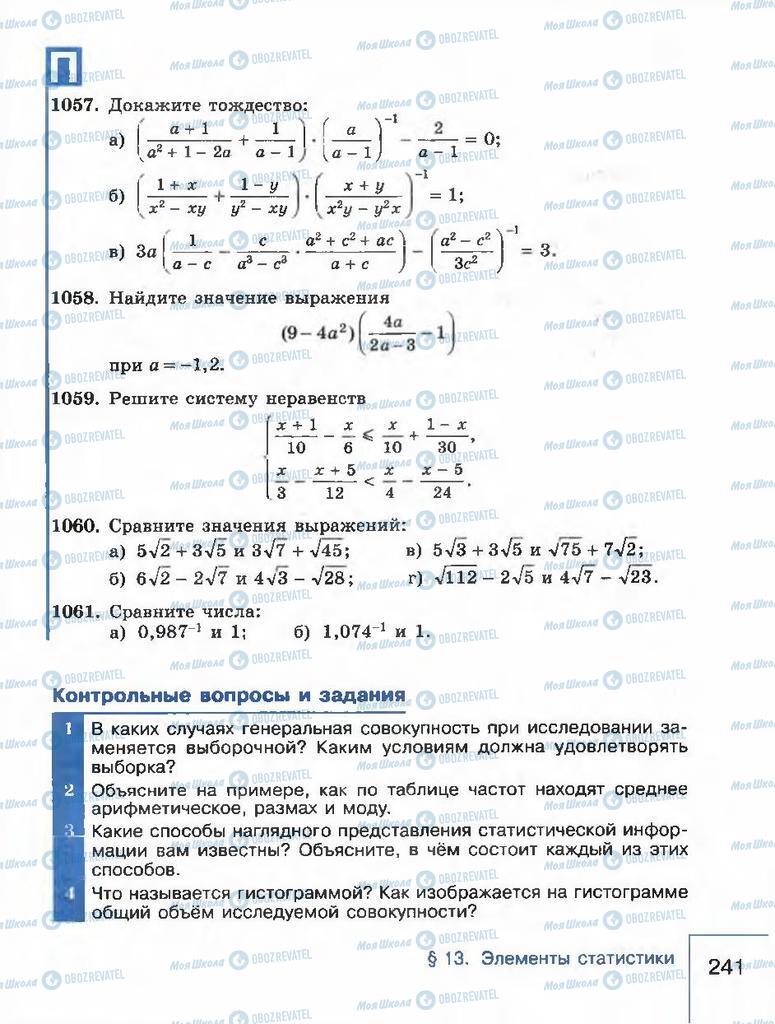 Підручники Алгебра 8 клас сторінка 241