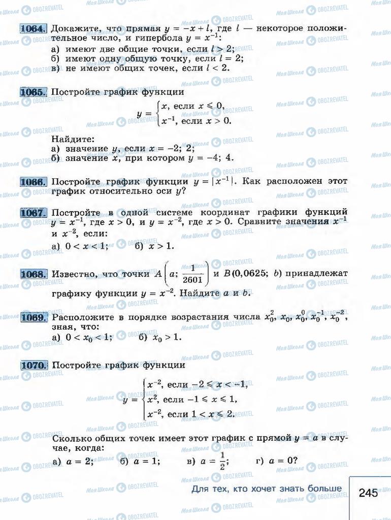 Підручники Алгебра 8 клас сторінка 245