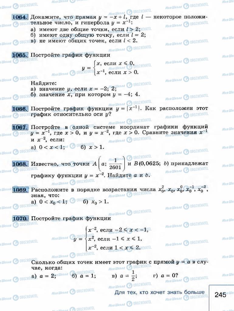 Учебники Алгебра 8 класс страница 245