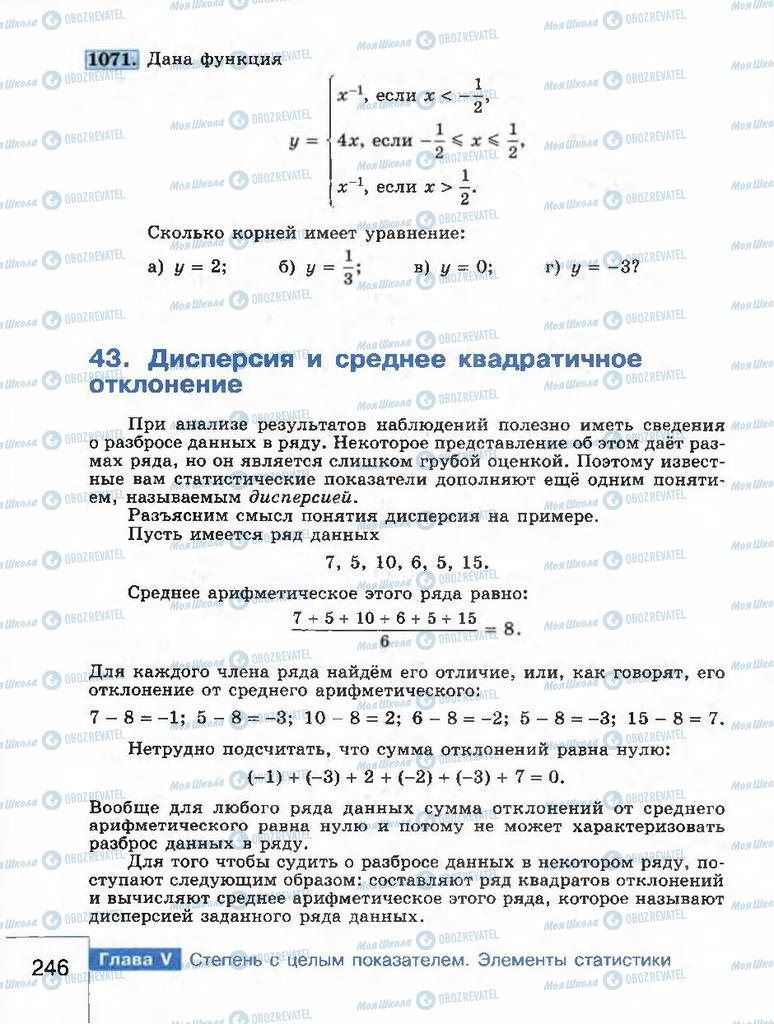 Учебники Алгебра 8 класс страница 246