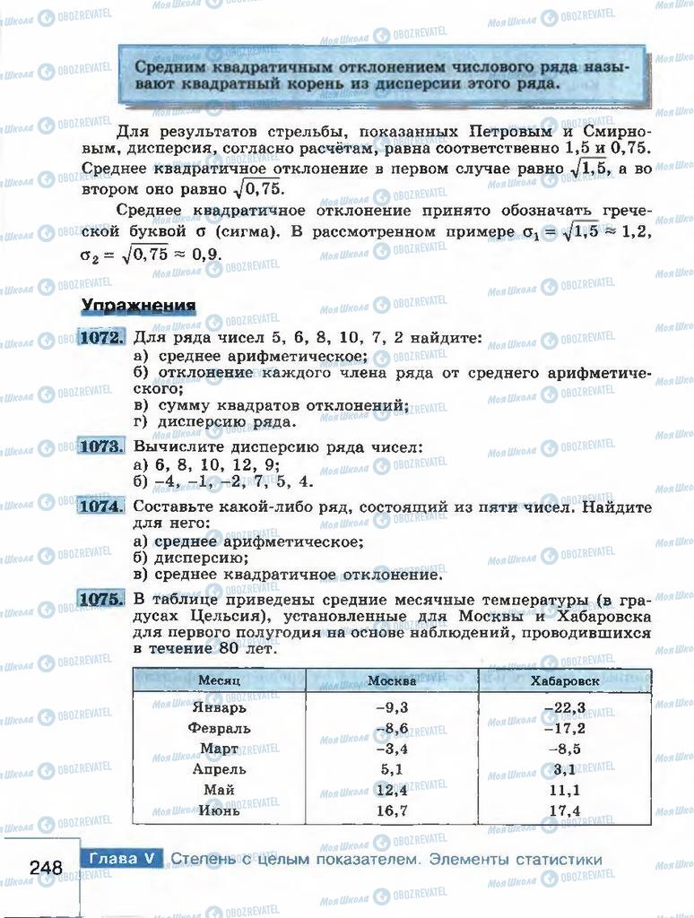 Учебники Алгебра 8 класс страница 248