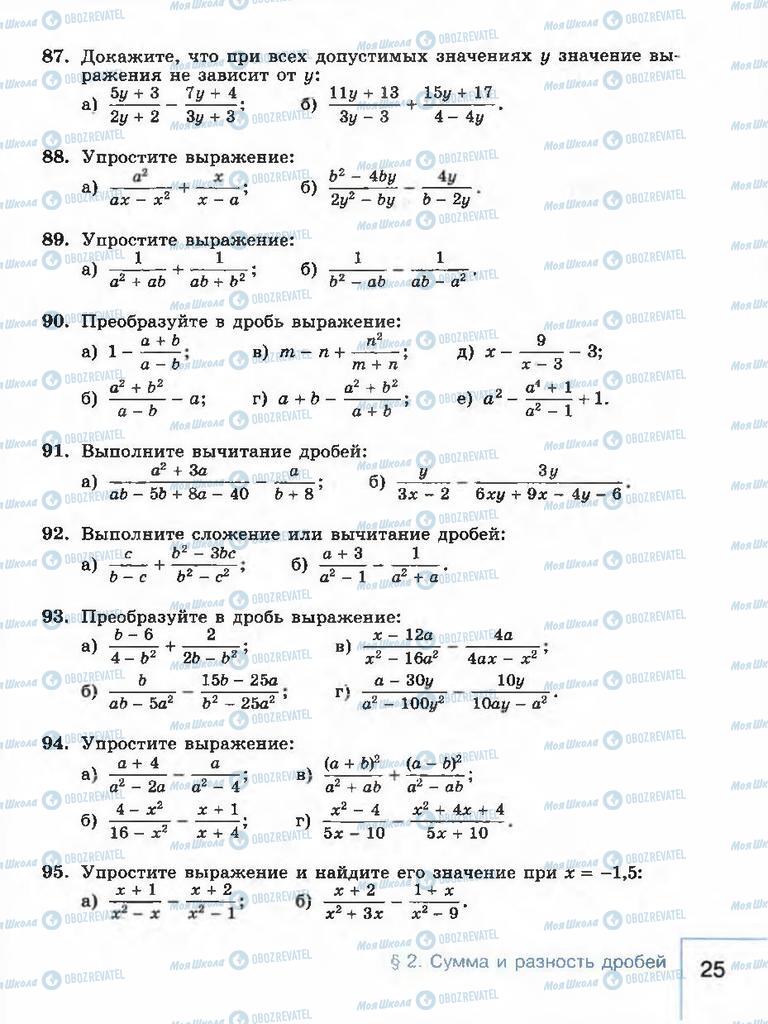 Учебники Алгебра 8 класс страница 25