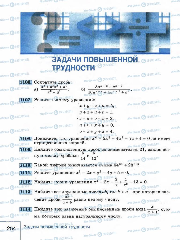 Підручники Алгебра 8 клас сторінка 254