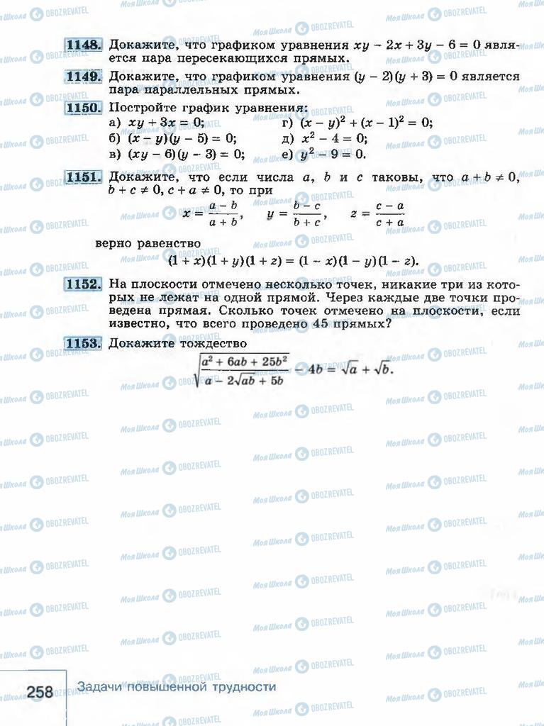 Учебники Алгебра 8 класс страница 258