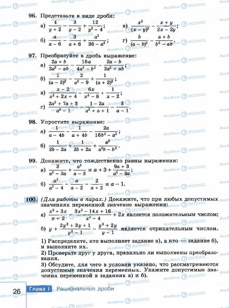 Підручники Алгебра 8 клас сторінка 26