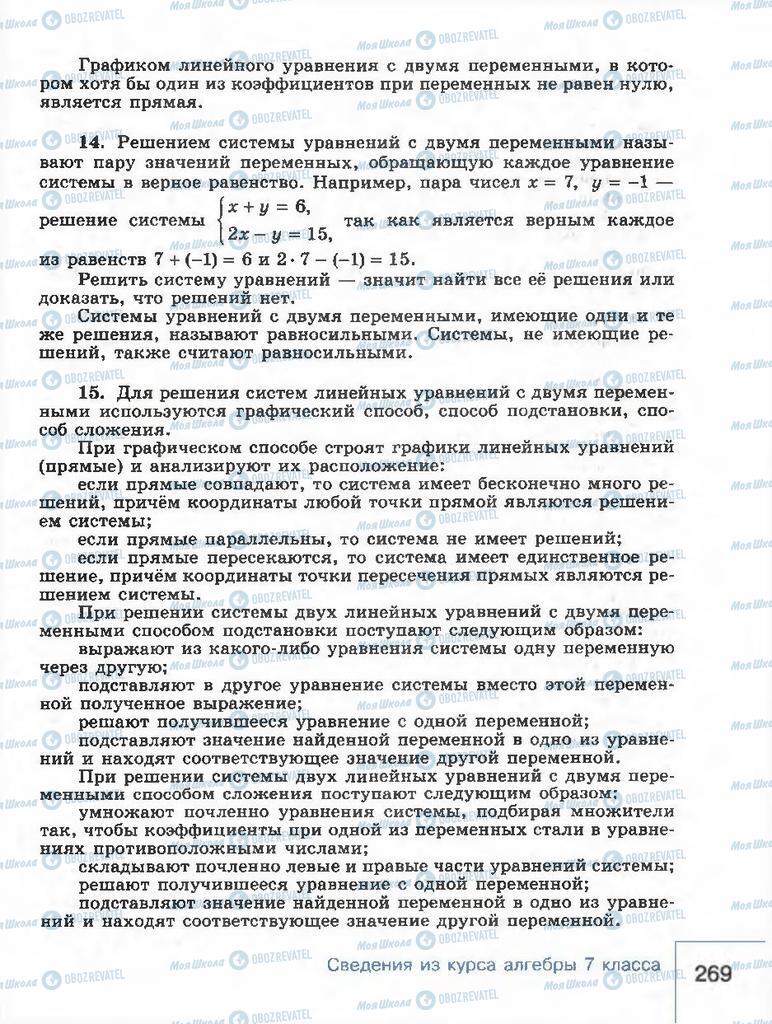 Підручники Алгебра 8 клас сторінка 269