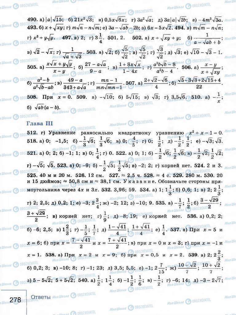 Підручники Алгебра 8 клас сторінка 278