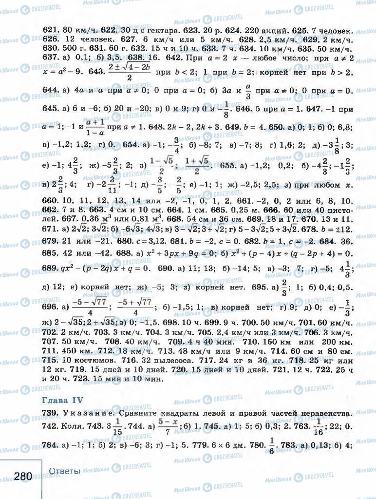 Учебники Алгебра 8 класс страница 280