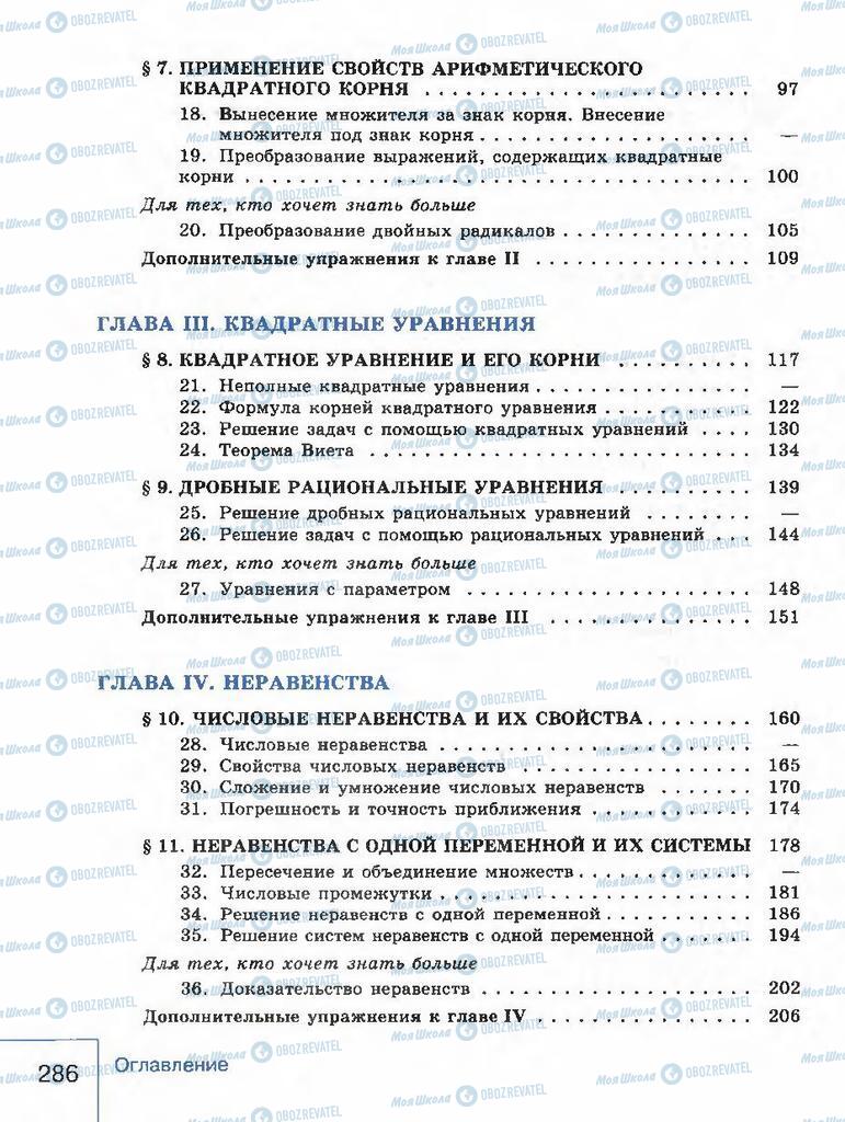 Підручники Алгебра 8 клас сторінка 286