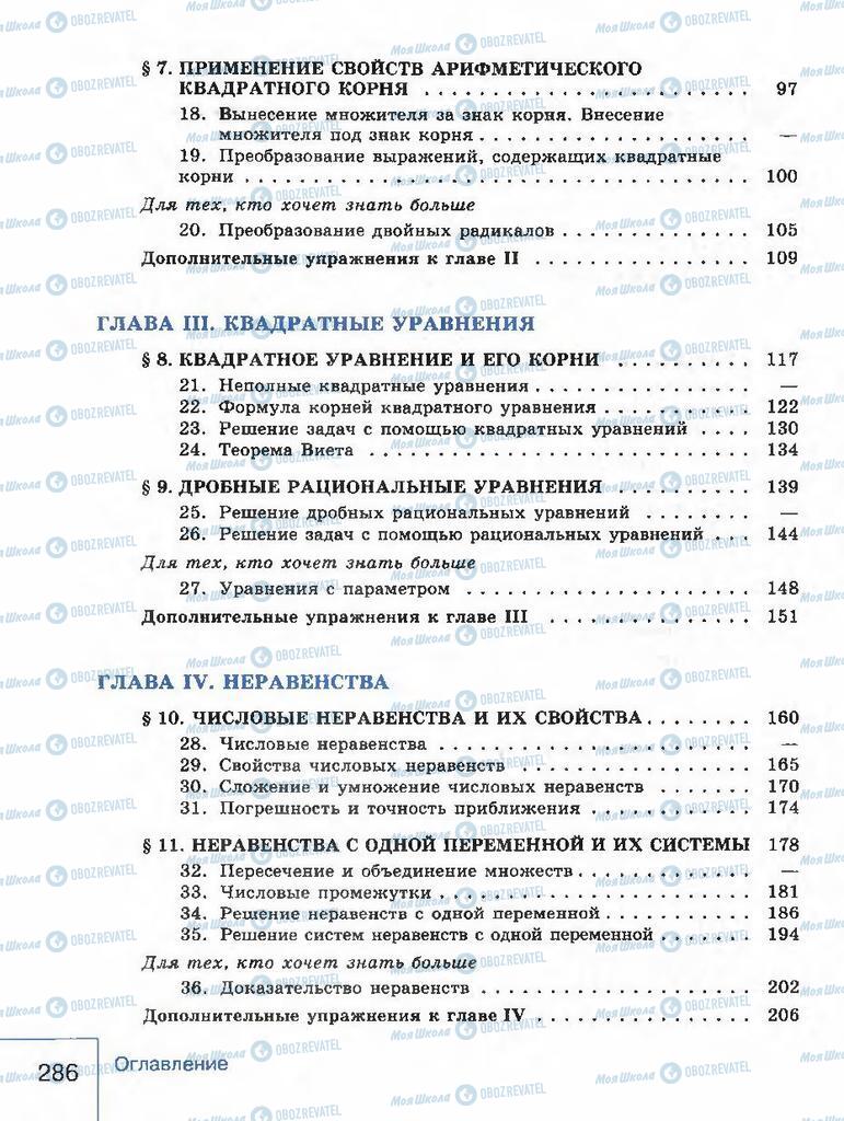 Учебники Алгебра 8 класс страница 286