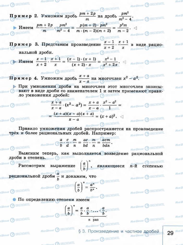 Підручники Алгебра 8 клас сторінка 29