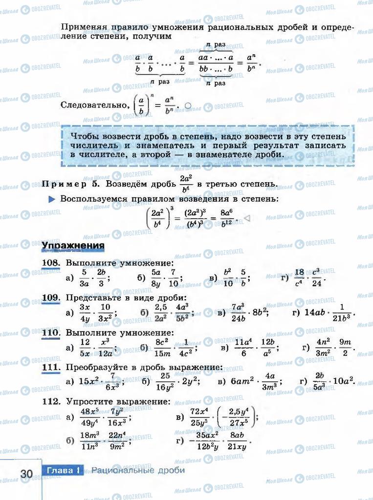 Підручники Алгебра 8 клас сторінка 30