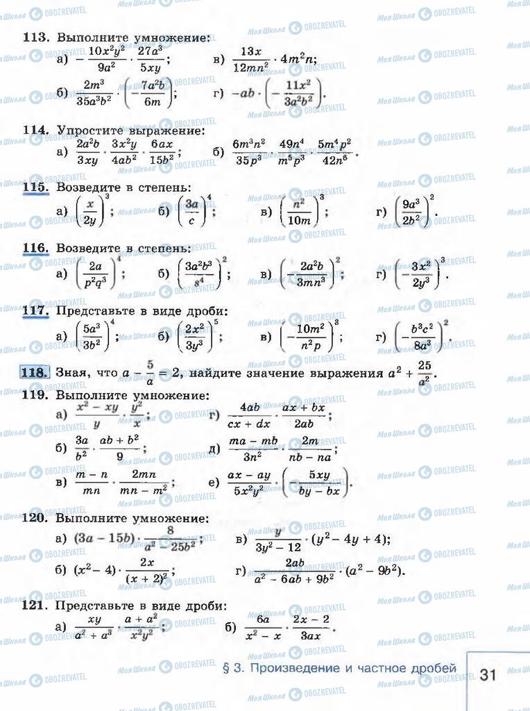 Підручники Алгебра 8 клас сторінка 31