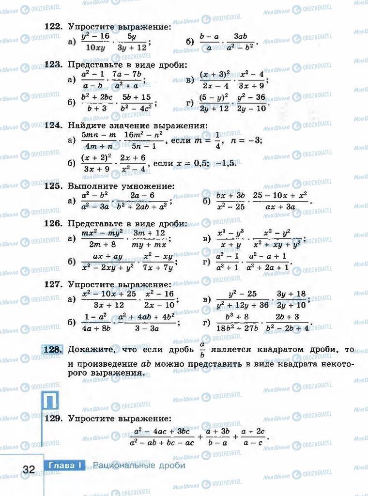 Учебники Алгебра 8 класс страница 32