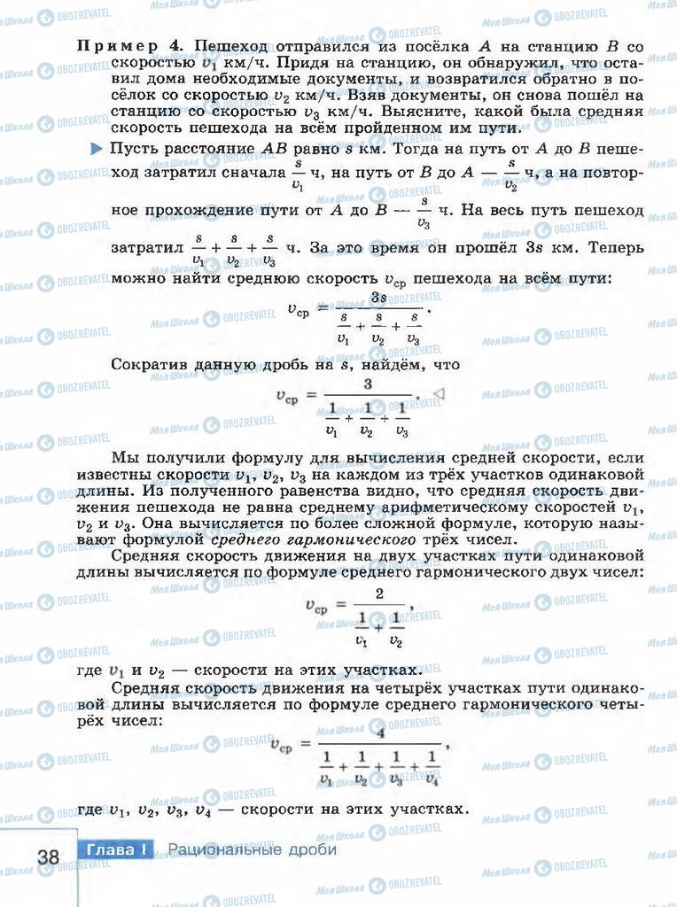 Підручники Алгебра 8 клас сторінка 38