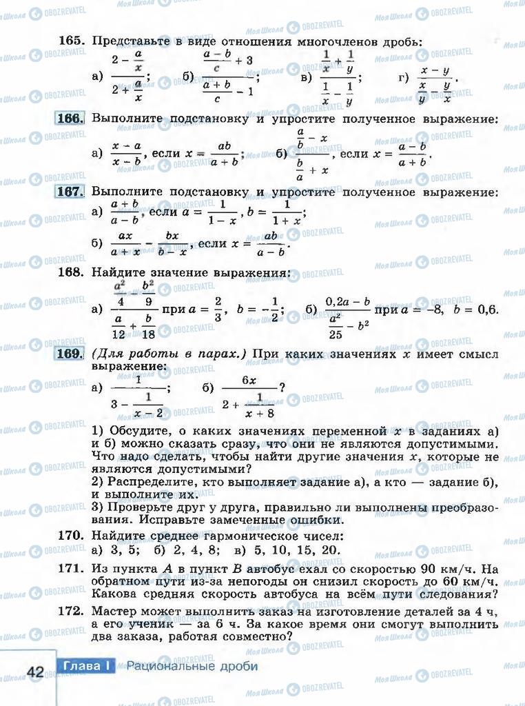 Підручники Алгебра 8 клас сторінка 42