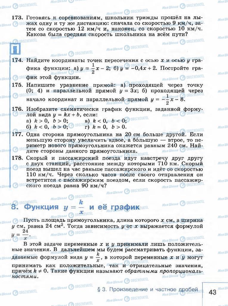 Учебники Алгебра 8 класс страница 43