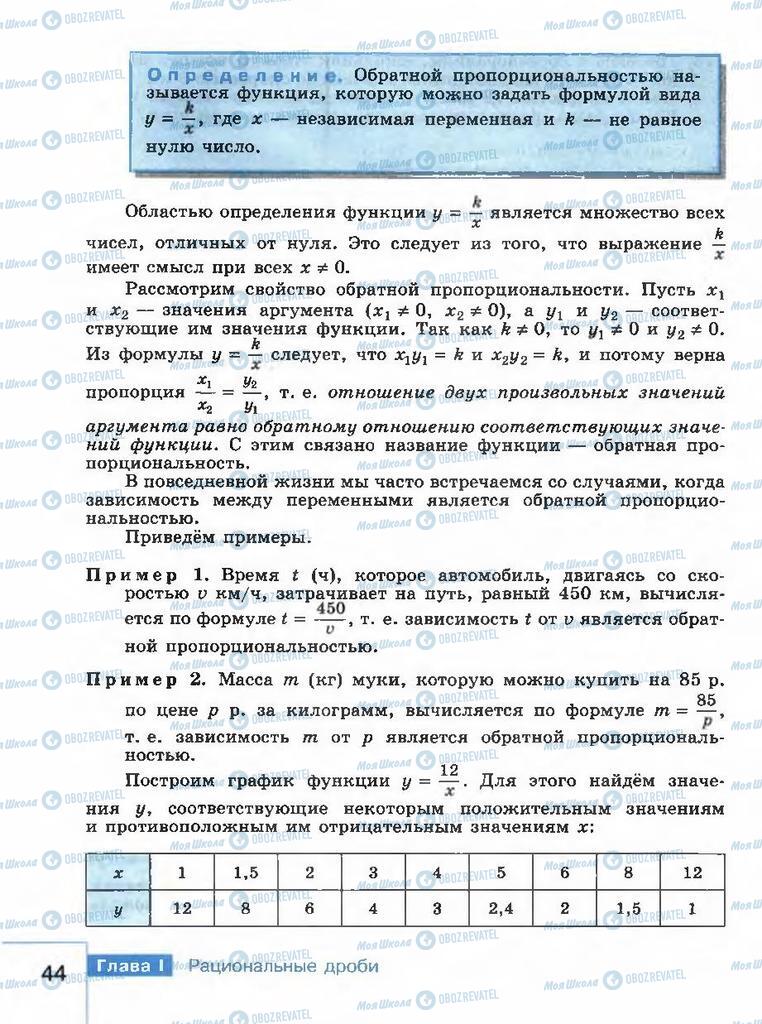 Учебники Алгебра 8 класс страница 44