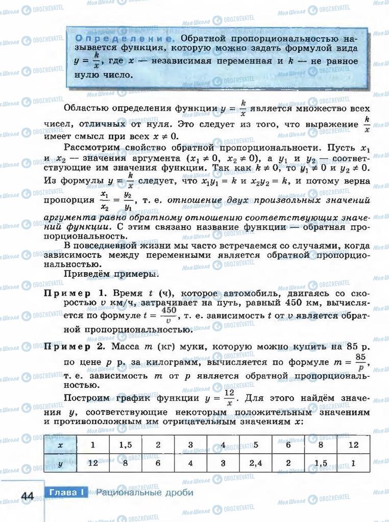 Підручники Алгебра 8 клас сторінка 44