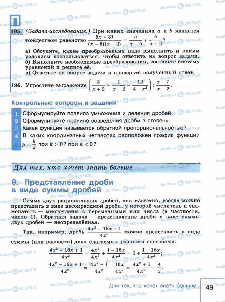 Підручники Алгебра 8 клас сторінка 49