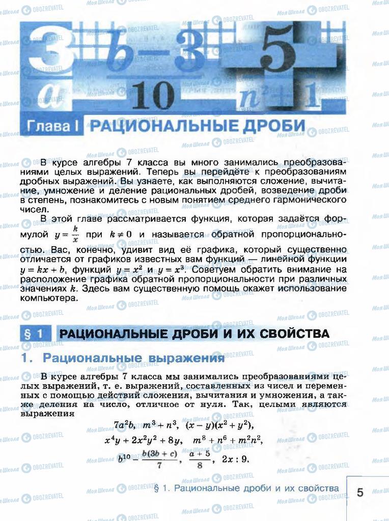 Учебники Алгебра 8 класс страница 5