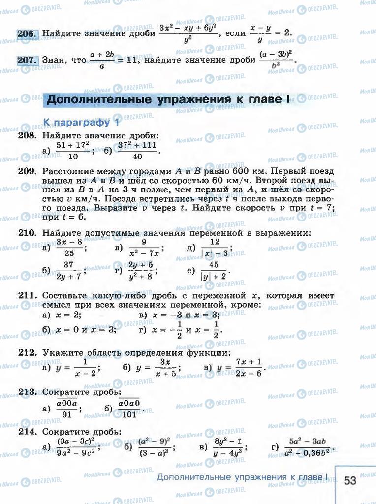 Учебники Алгебра 8 класс страница 53