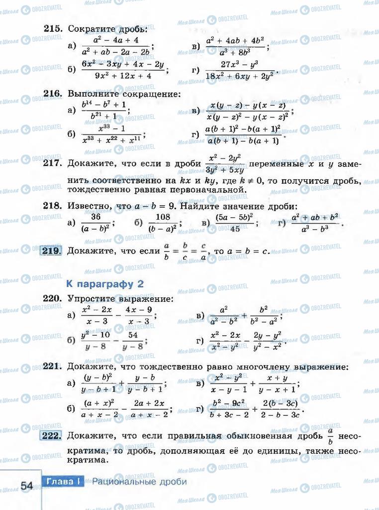 Учебники Алгебра 8 класс страница 54