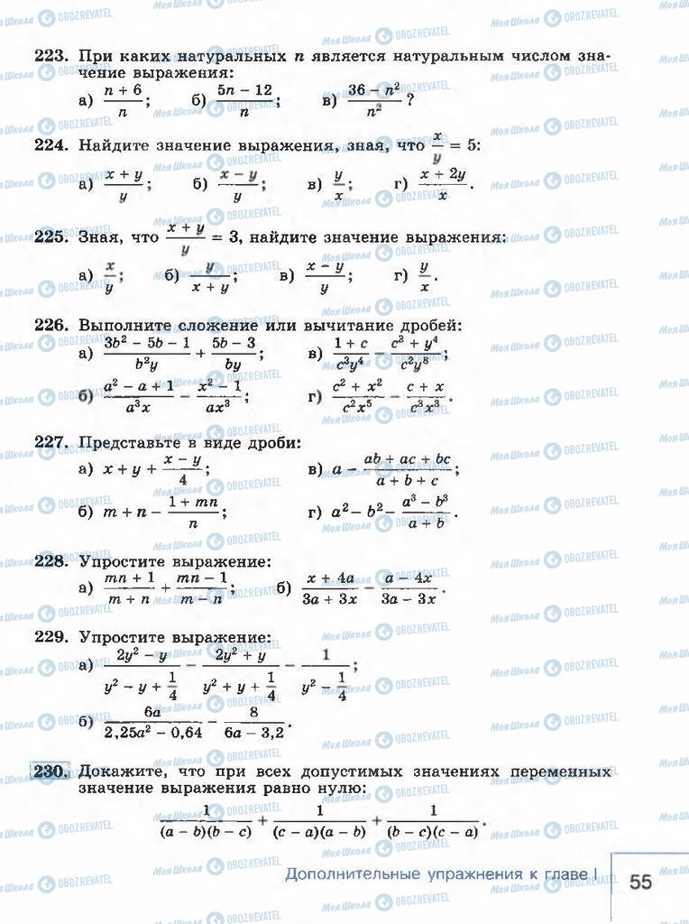Учебники Алгебра 8 класс страница 55
