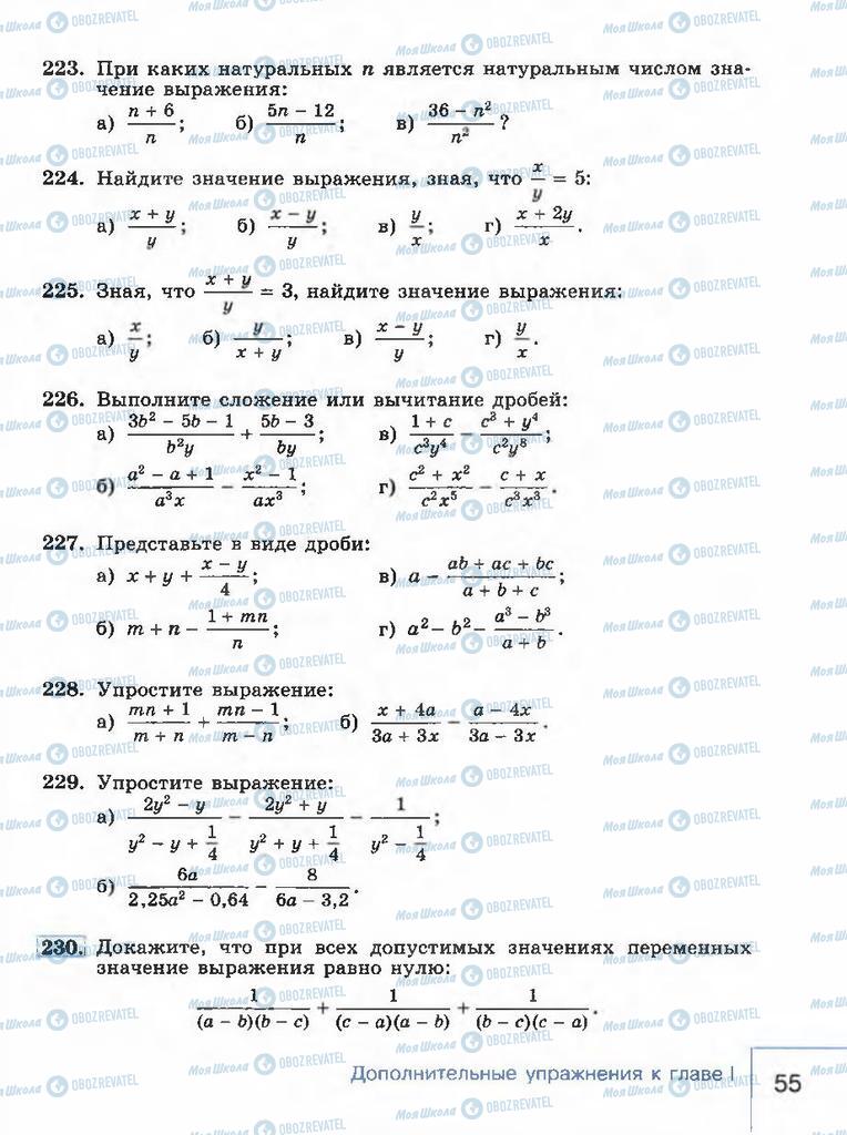 Підручники Алгебра 8 клас сторінка 55