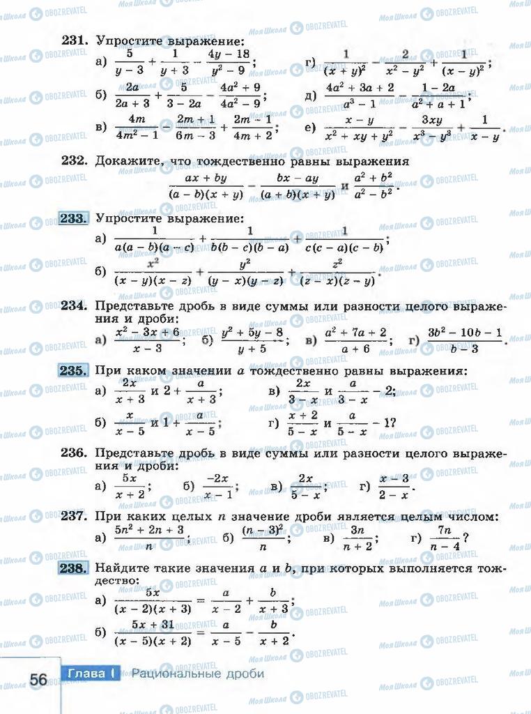Учебники Алгебра 8 класс страница 56