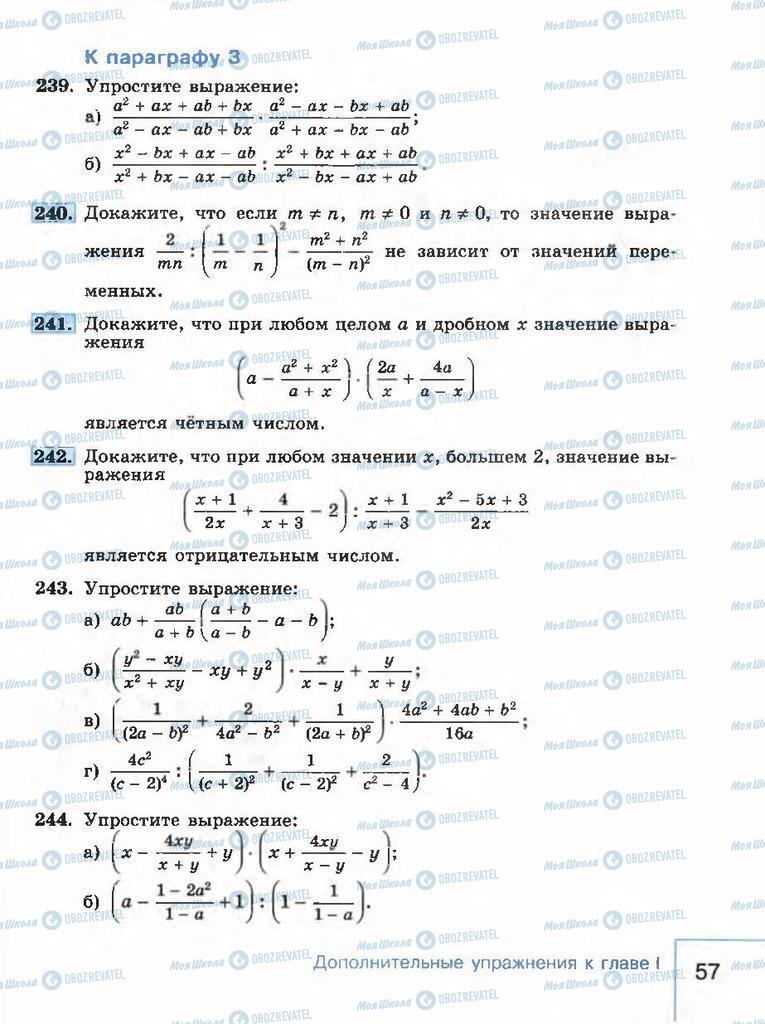 Підручники Алгебра 8 клас сторінка 57
