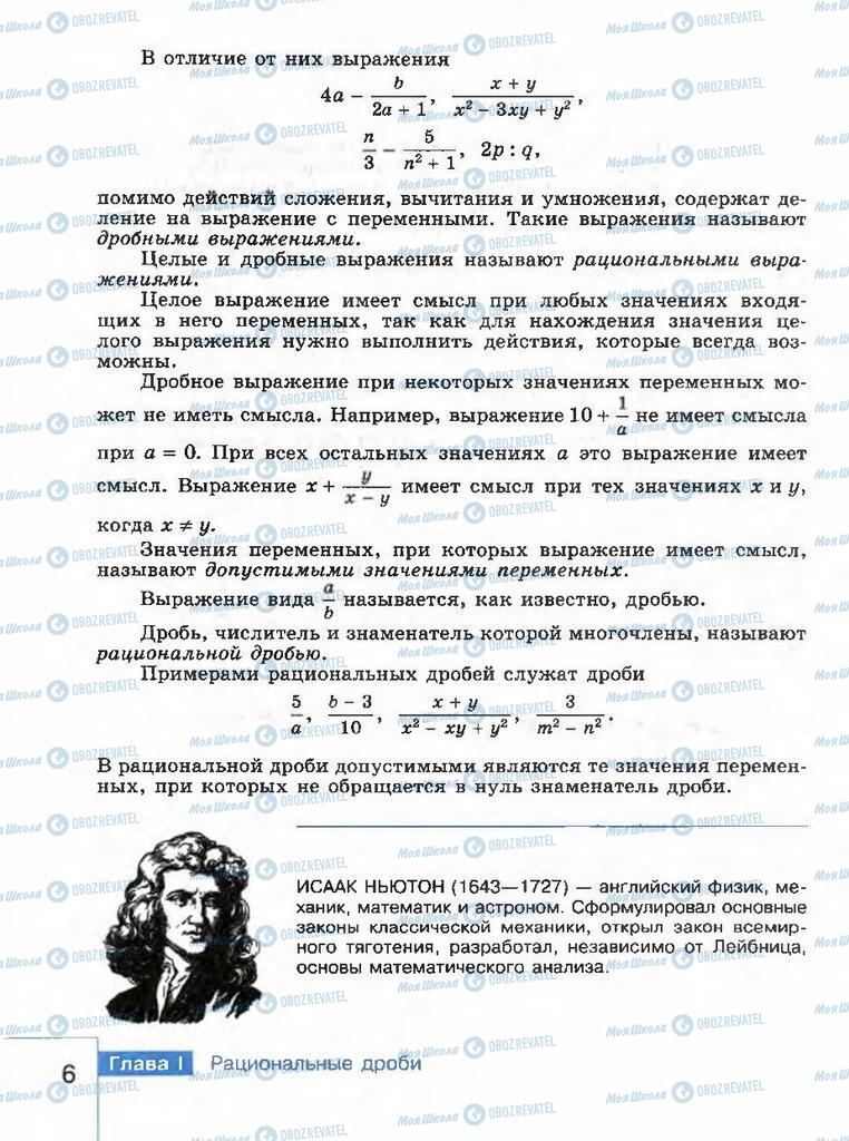 Учебники Алгебра 8 класс страница 6