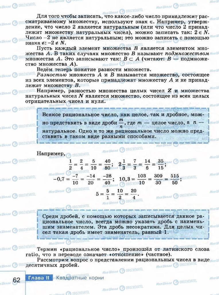 Учебники Алгебра 8 класс страница 62