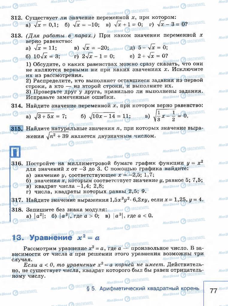 Підручники Алгебра 8 клас сторінка 77
