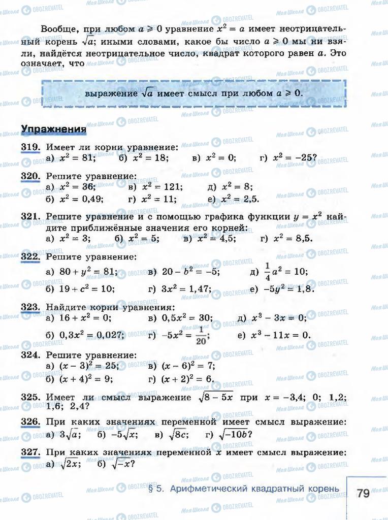 Підручники Алгебра 8 клас сторінка 79