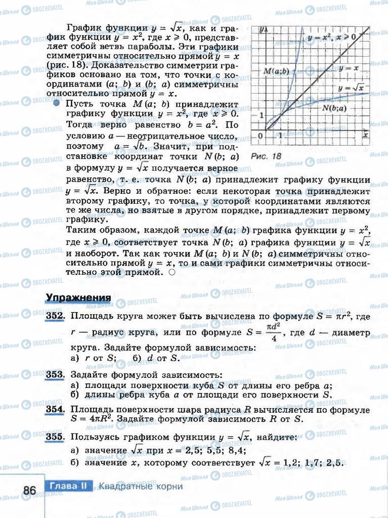 Підручники Алгебра 8 клас сторінка 86