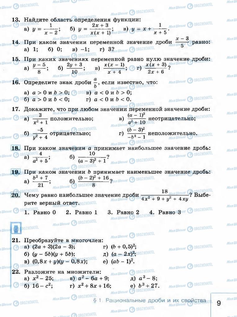 Учебники Алгебра 8 класс страница 9
