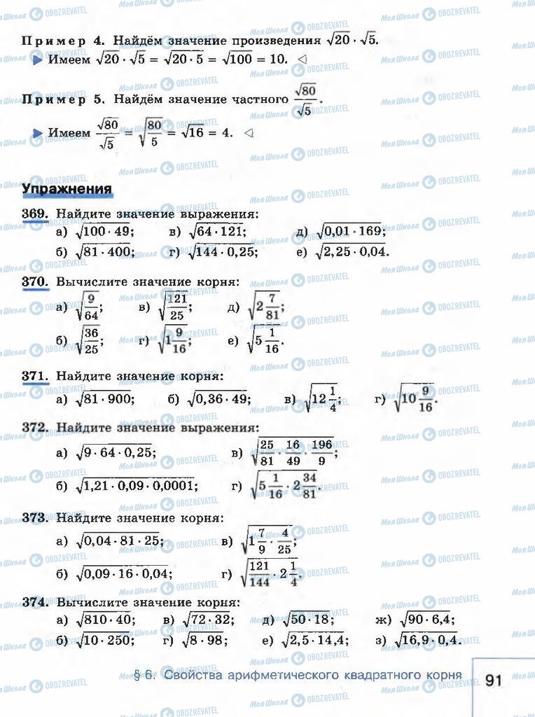 Підручники Алгебра 8 клас сторінка 91