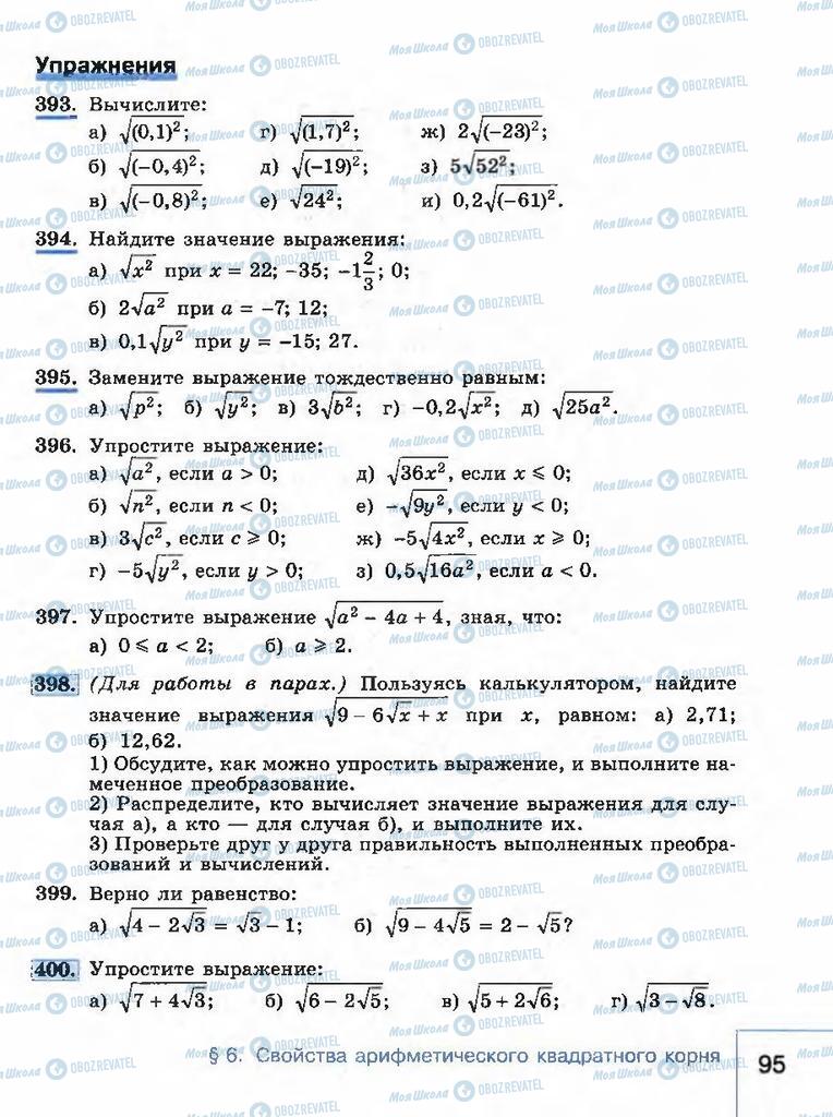 Підручники Алгебра 8 клас сторінка 95