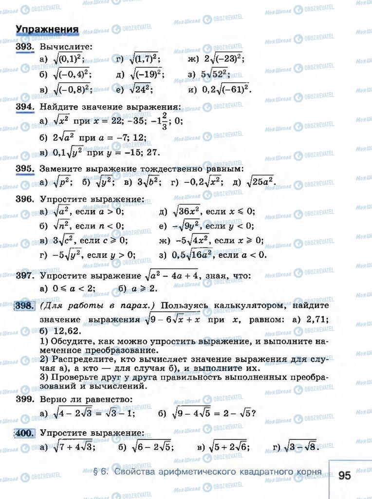Учебники Алгебра 8 класс страница 95