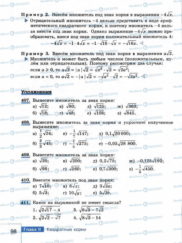 Учебники Алгебра 8 класс страница 98