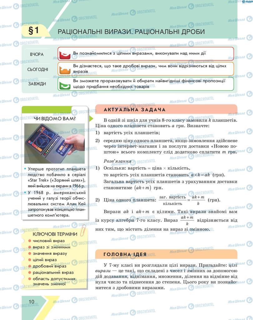 Підручники Алгебра 8 клас сторінка  10