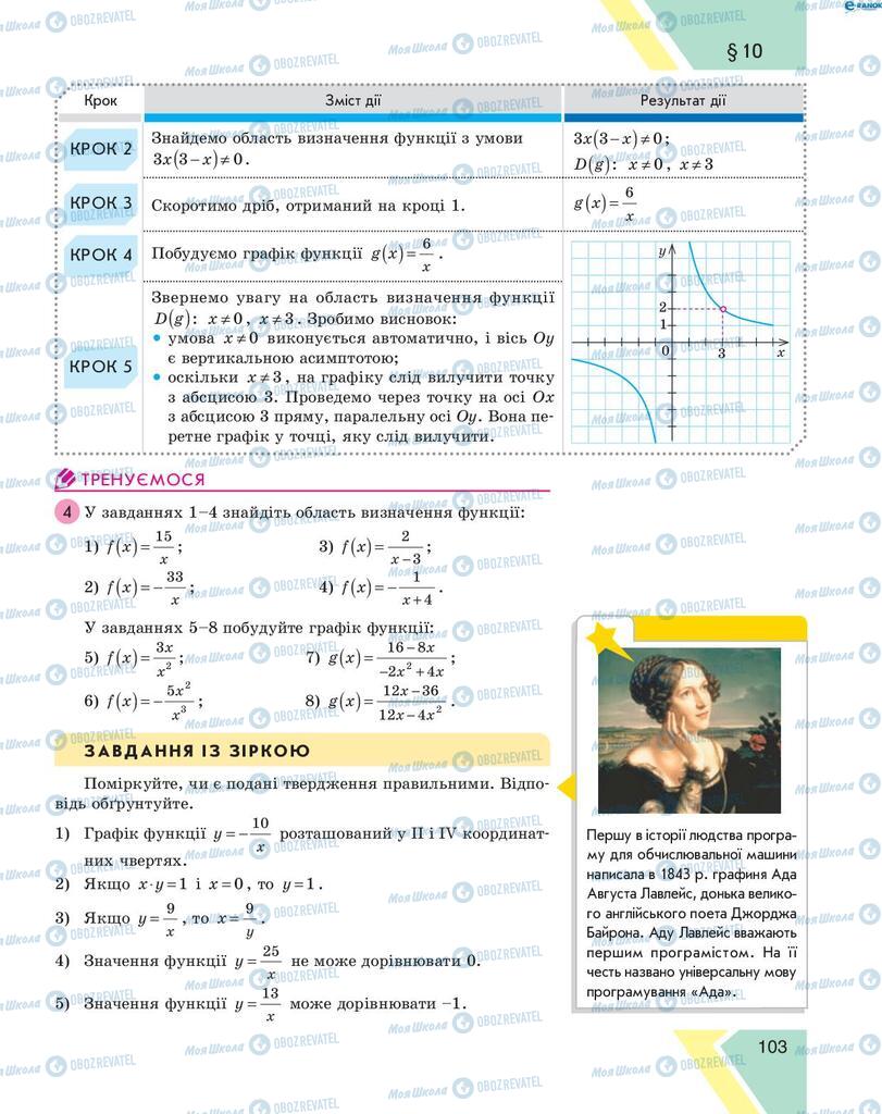 Учебники Алгебра 8 класс страница 103