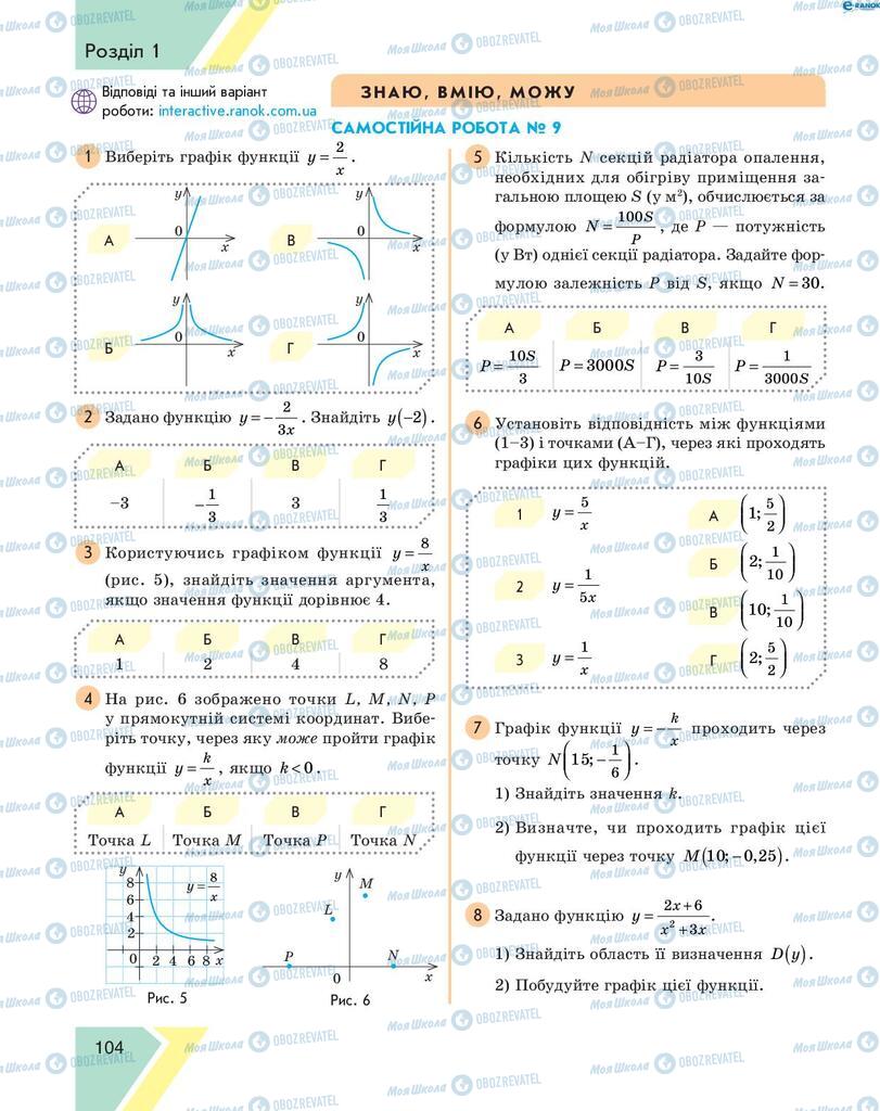 Підручники Алгебра 8 клас сторінка 104