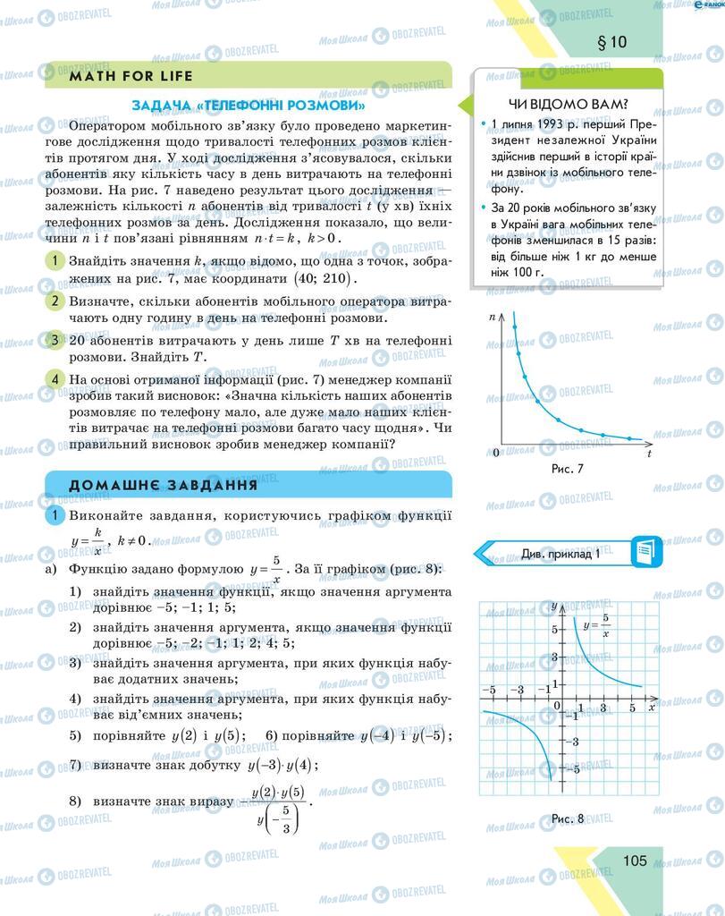 Підручники Алгебра 8 клас сторінка 105