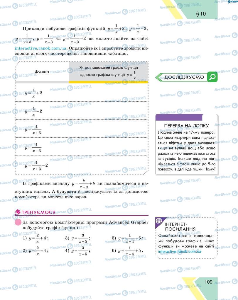 Підручники Алгебра 8 клас сторінка 109