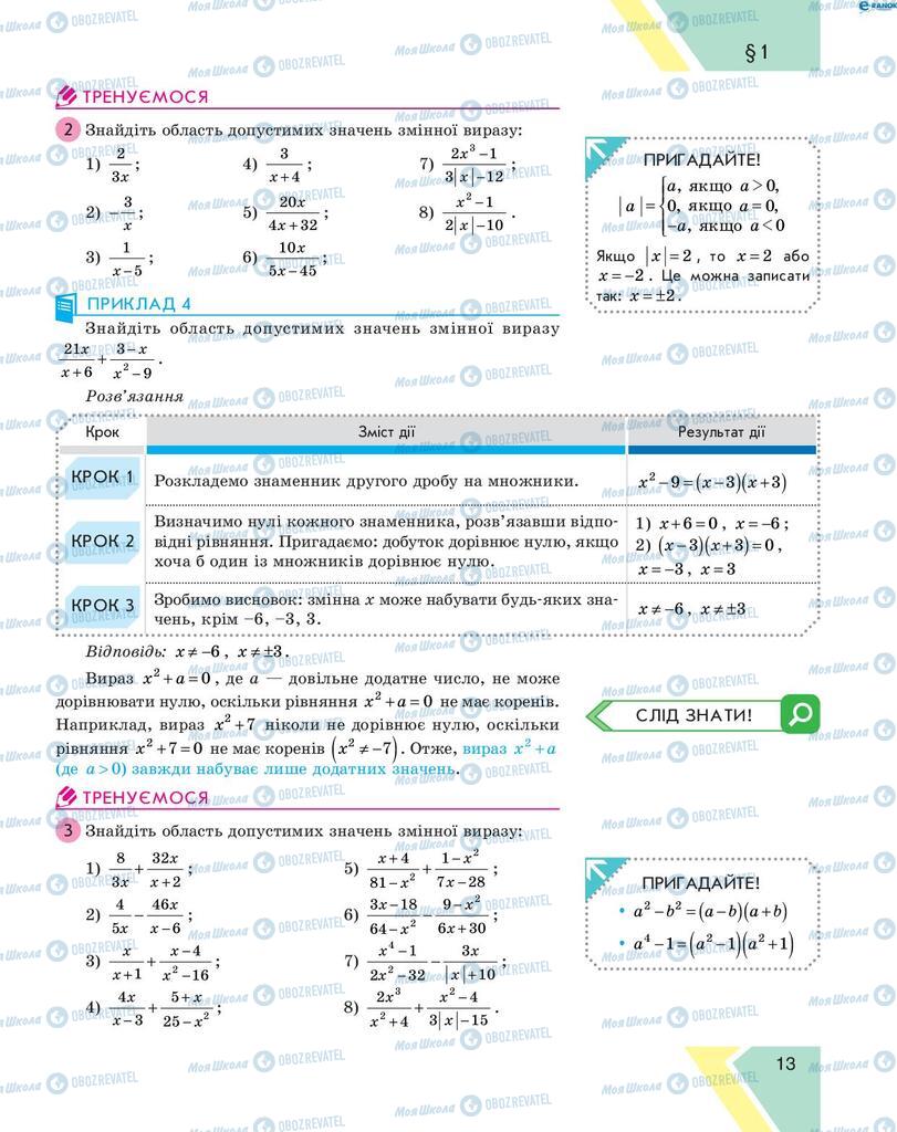 Підручники Алгебра 8 клас сторінка 13