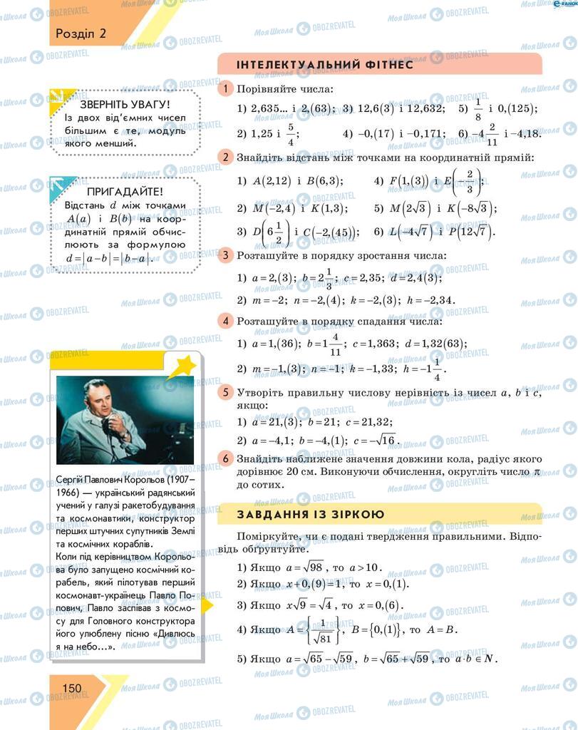 Учебники Алгебра 8 класс страница 150